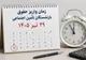 زمان واریز حقوق بازنشستگان تامین اجتماعی تیر ۱۴۰۵