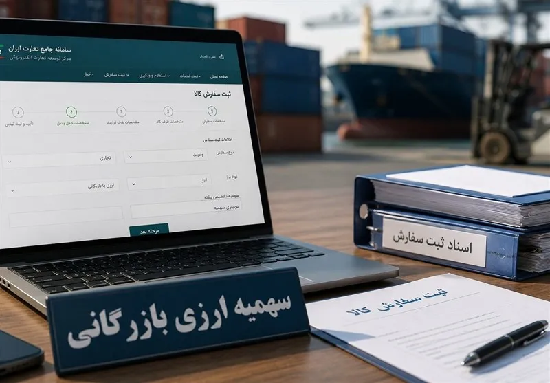 ثبت سفارش