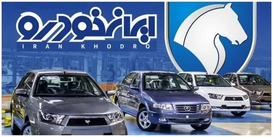 قیمت کارخانه ایران خودرو اعلام شد+ جدول