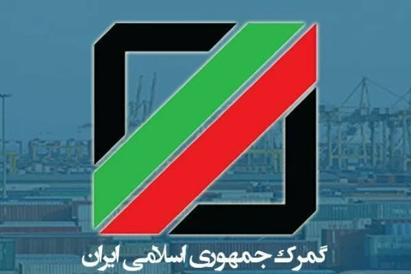 تسهیلات ویژه گمرکی
