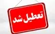 هفته یک روز در میان تعطیل؛ چه کسانی تاوان می‌دهند؟