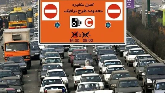 زمان طرح ترافیک در تهران تغییر نمی&zwnj;کند