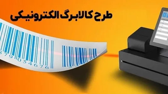 زمان واریز کالابرگ تیر ۱۴۰۵ اعلام شد؟ | مبلغ کالابرگ، مشمولان، شرایط و نحوه استعلام اعتبار