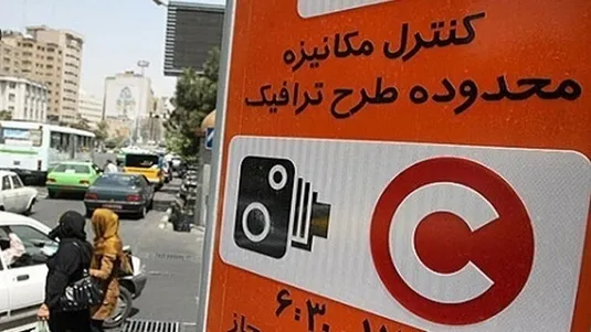 جزییات ساعت و تعرفه طرح ترافیک تهران از ۱۶ فروردین