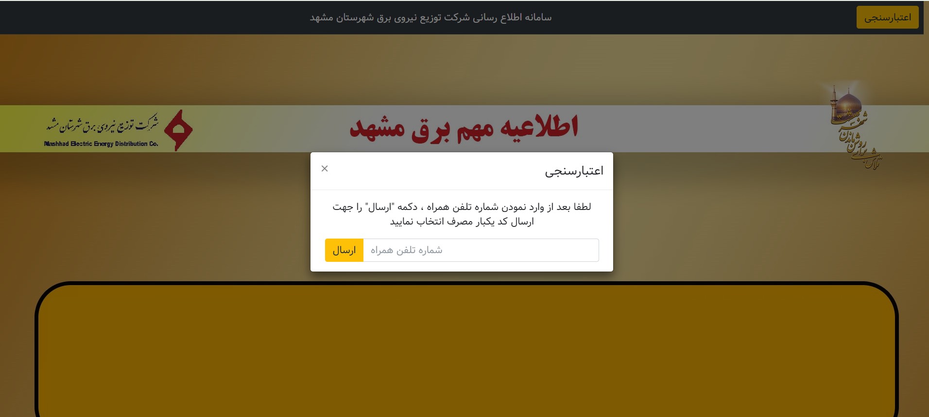 قطعی برق مشهد قطعی برق مشهد