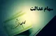 قیمت سهام عدالت بیش از ۴۶ برابر شد+ جدول