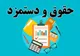 ترمیم مزد در شهریور تعیین تکلیف نشد/ وعده بررسی دوباره تا پایان مهر