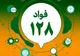 وزارت اقتصاد رتبه اول شکایات در سامانه فواد