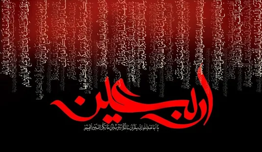 اربعین حسینی چه روزی است؟