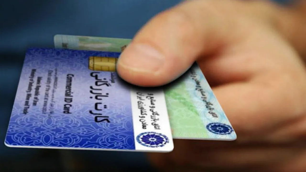 کارت بازرگانی