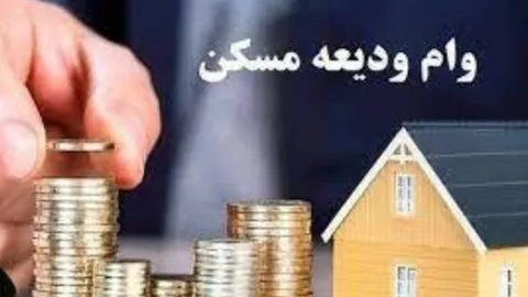 ۷.۷ همت تسهیلات به مستاجران رسید؛ شتاب پرداخت وام ودیعه مسکن در دو ماه اخیر
