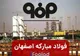 سخنگوی وزارت صمت: جزئیات آسیب به فولاد مبارکه و خوزستان اعلام می شود