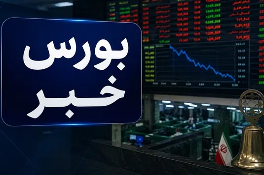 رشد ۱۲۱ هزار واحدی شاخص بورس با ورود ۳.۷ همت پول حقیقی