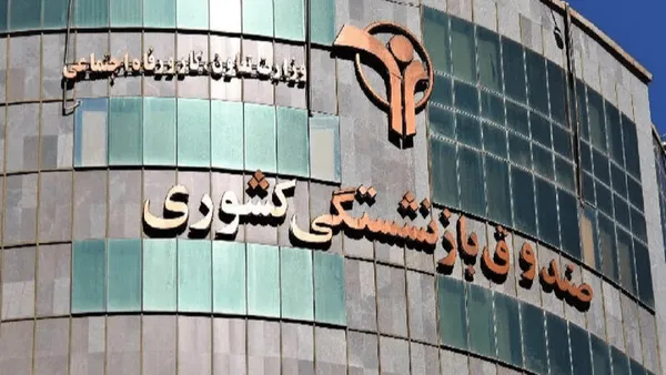 بازنشستگی