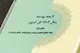 مجلس از روز سه‌شنبه وارد بررسی جداول بودجه می‌شود