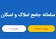 ثبت اطلاعات مردم در سامانه املاک با اتصال بانک‌‌ها ۳برابر شد