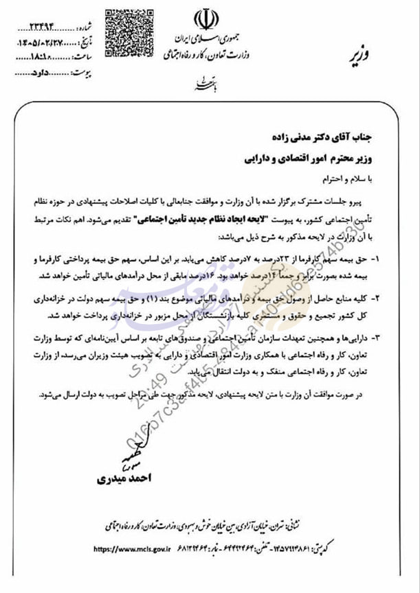بازطراحی بزرگ در تامین اجتماعی؛ دولت در مسیر کاهش حق بیمه کارفرمایان و انتقال دارایی‌های شستا