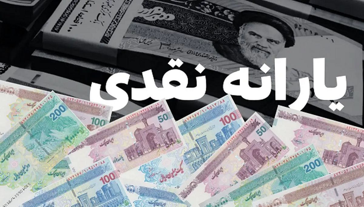 واریز یارانه نقدی دهکهای ۴ تا ۹ شهریور ۱۴۰۵؛ مبلغ یارانه چقدر است؟ واریز یارانه نقدی دهکهای ۴ تا ۹ شهریور ۱۴۰۵؛ مبلغ یارانه چقدر است؟