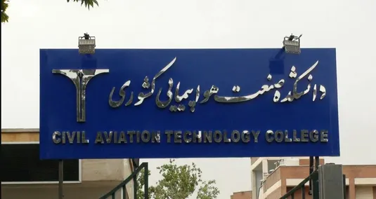 جزئیات مجمع عمومی و انتخاب هیأت مدیره جدید انجمن علمی حمل&zwnj;ونقل هوایی کشور