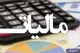 در برنامه بودجه ۱۴۰۵ چه گروه‌هایی موظف به پرداخت مالیات شدند؟ +  اینفوگرافیک