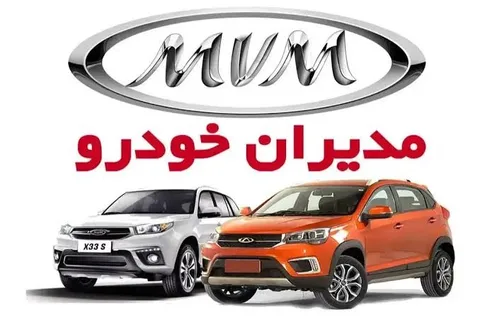 شرکت مدیران خودرو به تعزیرات معرفی می‌شود
