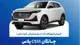 تمدید مهلت فروش فوق‌العاده چانگان وارداتی CS55 پلاس