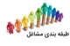 هدفگذاری ۵ساله وزارت کار برای طرح طبقه بندی مشاغل
