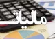 سخنگوی مالیاتی: ۱۷۶ هزار کارتخوان مشکوک به فرار مالیاتی شناسایی شد