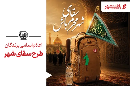 بانک شهر
