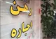 اجاره این خانه‌ها در تهران کمتر از ۵۰۰ هزار تومان است + جدول