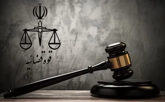 واحد&zwnj;های قوه قضاییه در تهران فردا تعطیل هستند