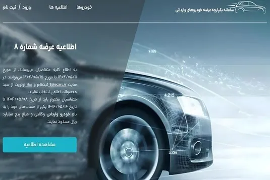 تمدید مهلت ثبت&zwnj;نام خودروهای وارداتی + شرایط و نحوه ثبت&zwnj;نام در سامانه جدید