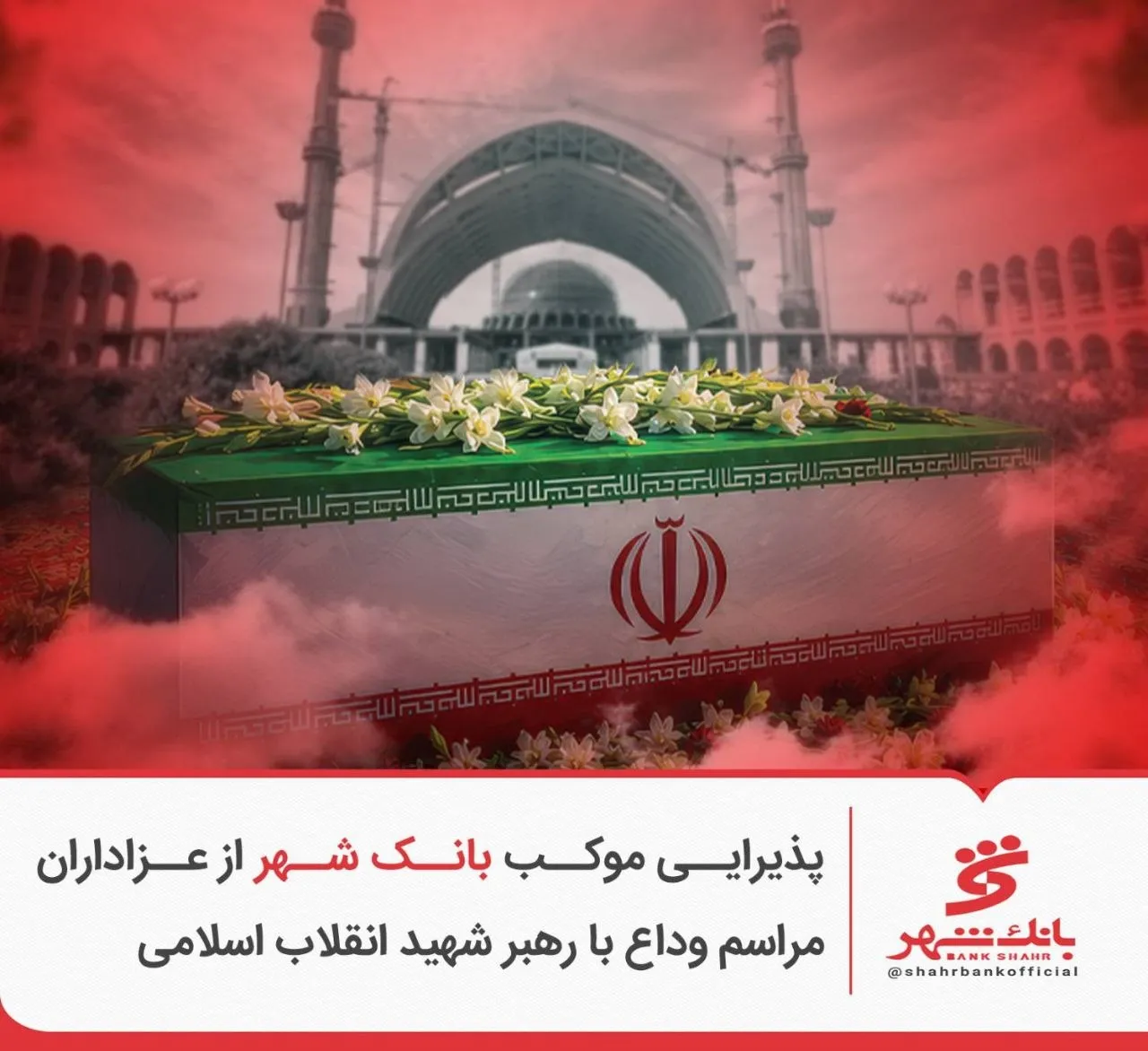 بانک شهر