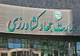 اطلاعیه ستاد تنظیم بازار وزارت جهاد در خصوص واردات کالاهای مجاز