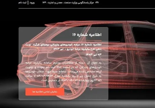 آغاز فروش خودروهای وارداتی از فردا