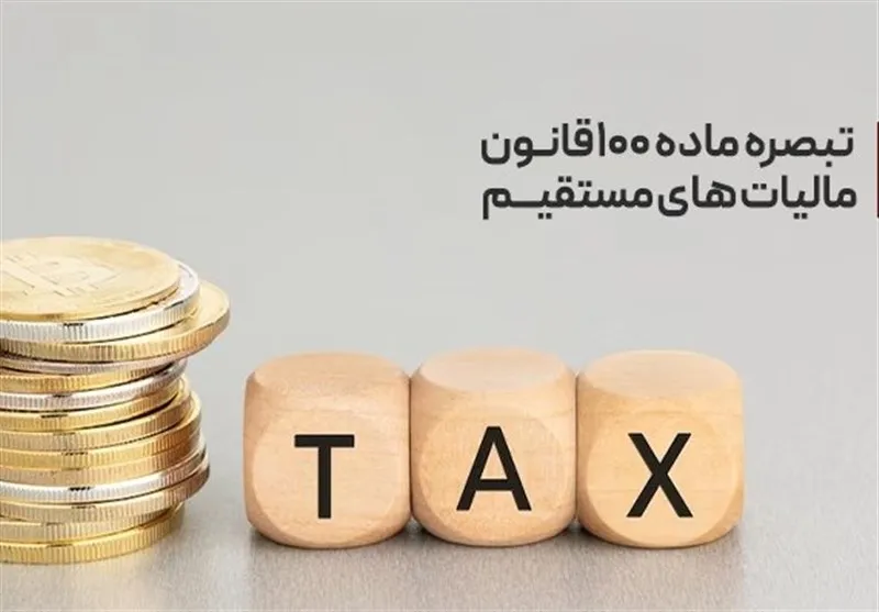 مالیات