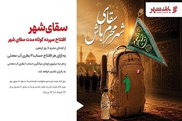 بانک شهر