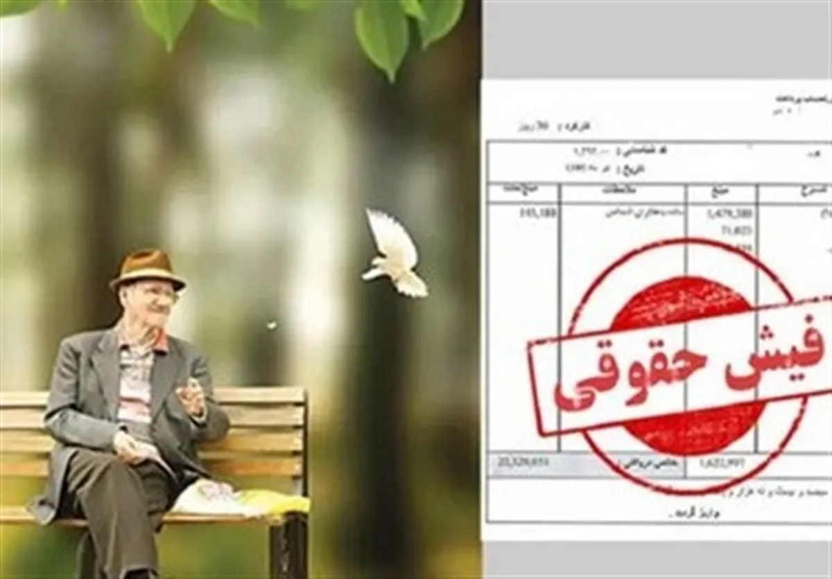 چهار هدف اصلی دولت از لایحه افزایش حقوق بازنشستگان