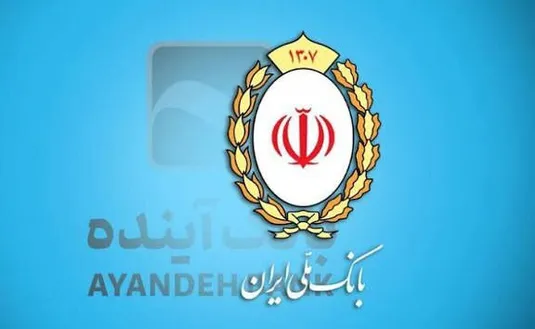 تکذیب برداشت ۴۰ همت از منابع بانک سابق آینده شب قبل از گزیر