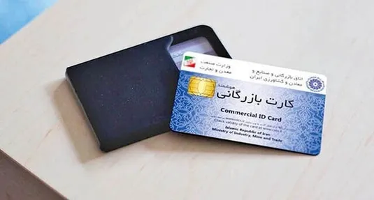 تعلیق رتبه&zwnj;بندی کارت&zwnj;های بازرگانی